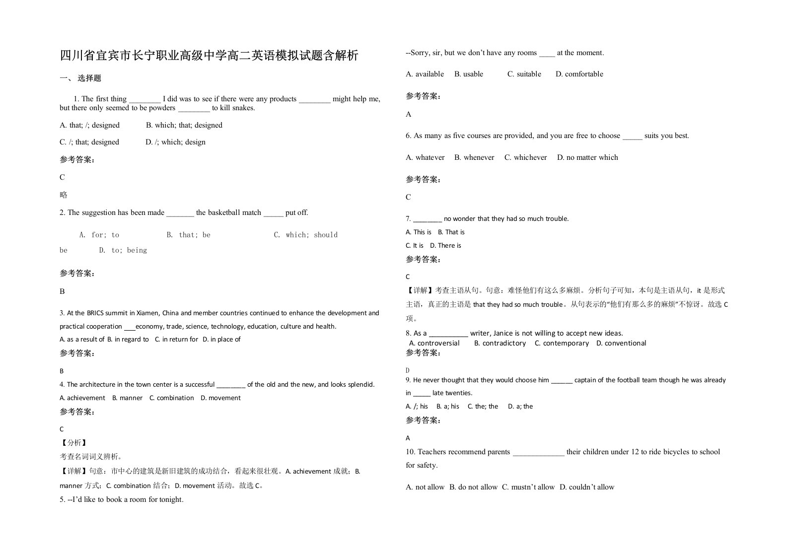 四川省宜宾市长宁职业高级中学高二英语模拟试题含解析