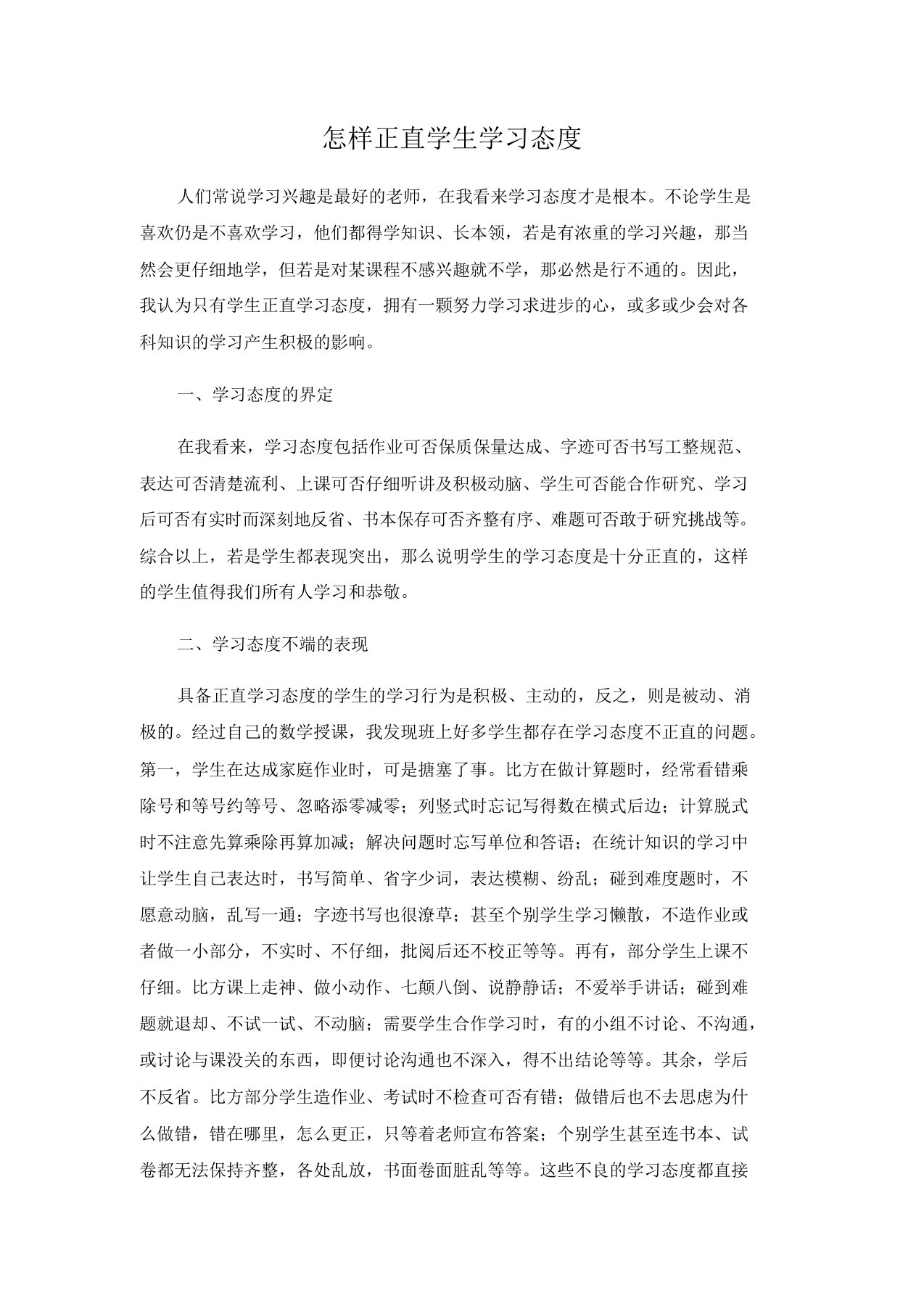 怎样端正学生学习态度