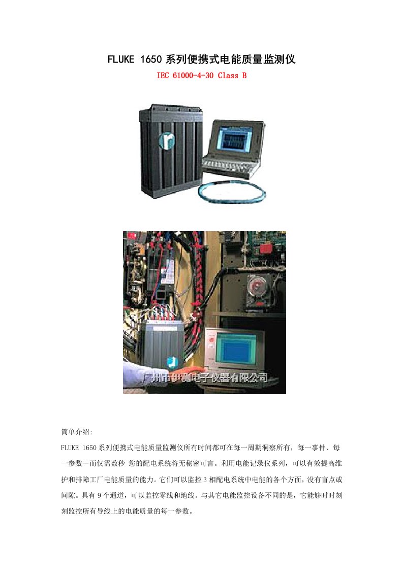 Fluke1650系列便携式电能质量监测仪