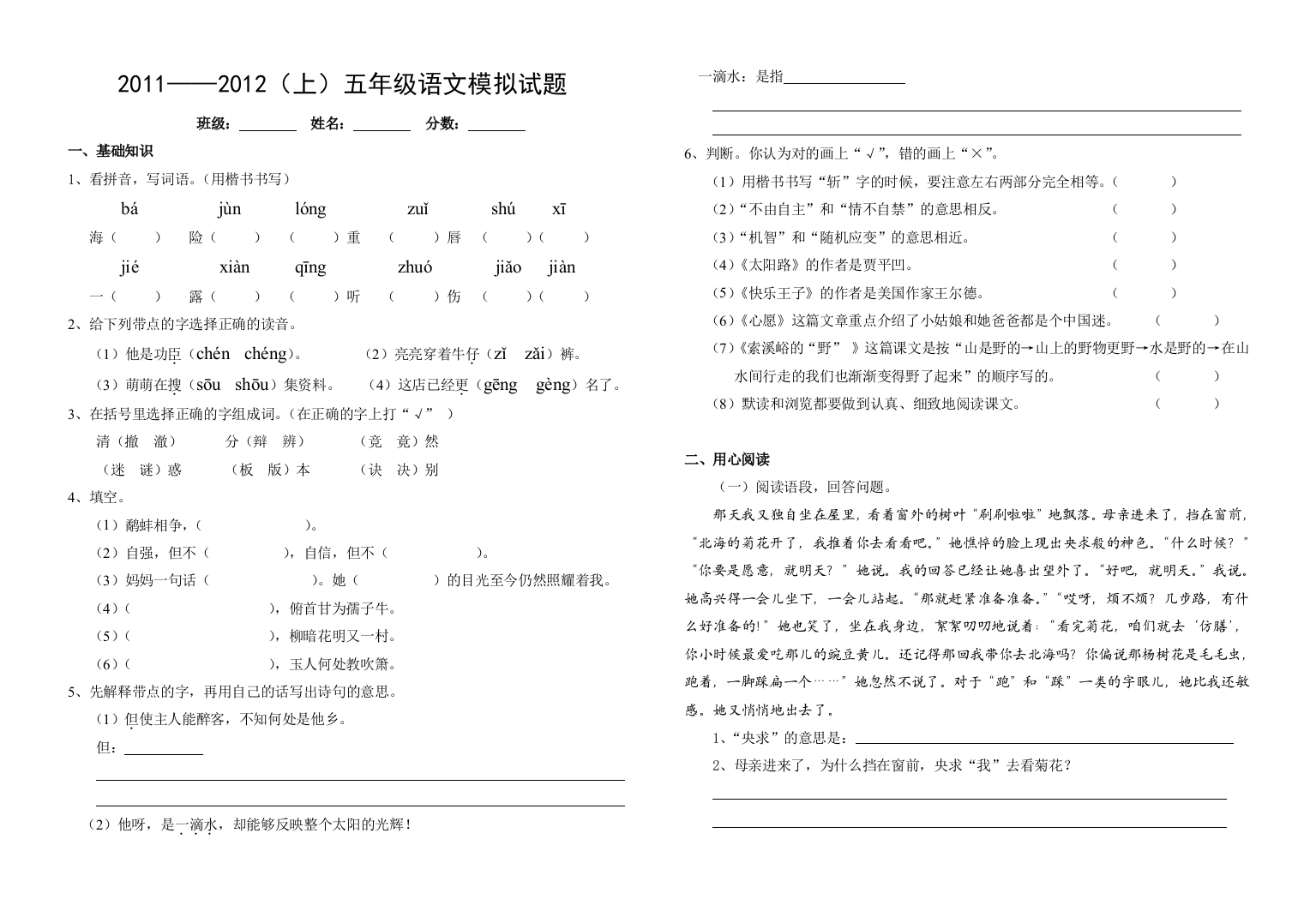 鄂教版五年级上册语文期末试题(含答案)