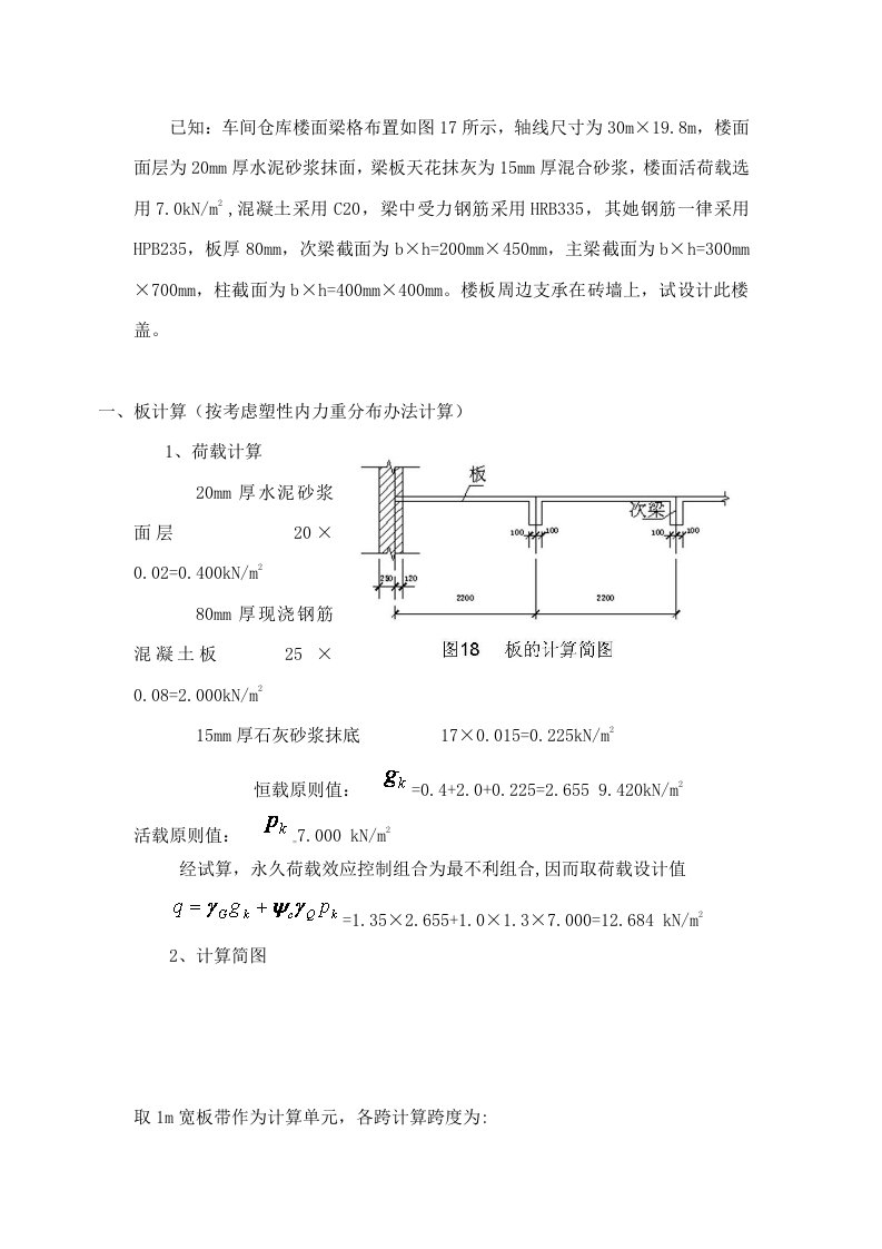 2022年电大土木混凝土结构课程