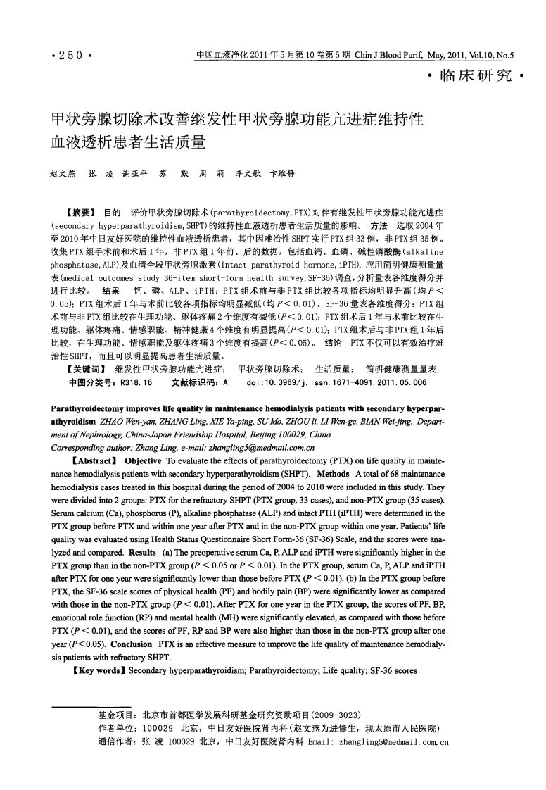 甲状旁腺切除术改善继发性甲状旁腺功能亢进症维持性血液透析患者生活质量