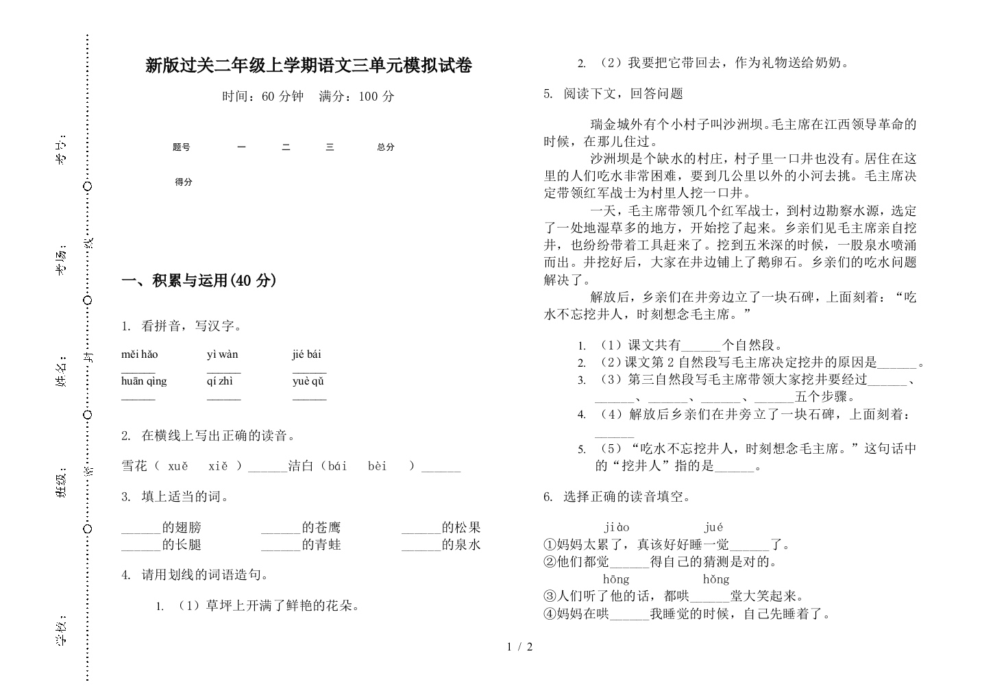 新版过关二年级上学期语文三单元模拟试卷