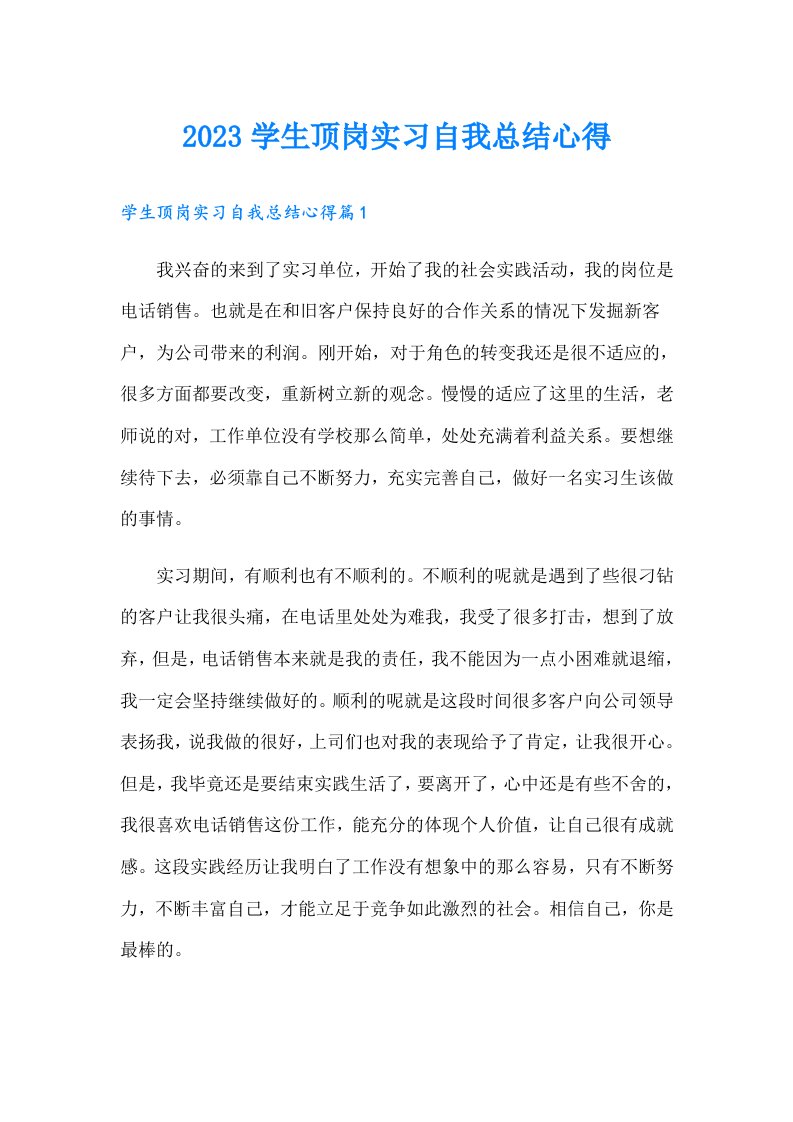 学生顶岗实习自我总结心得