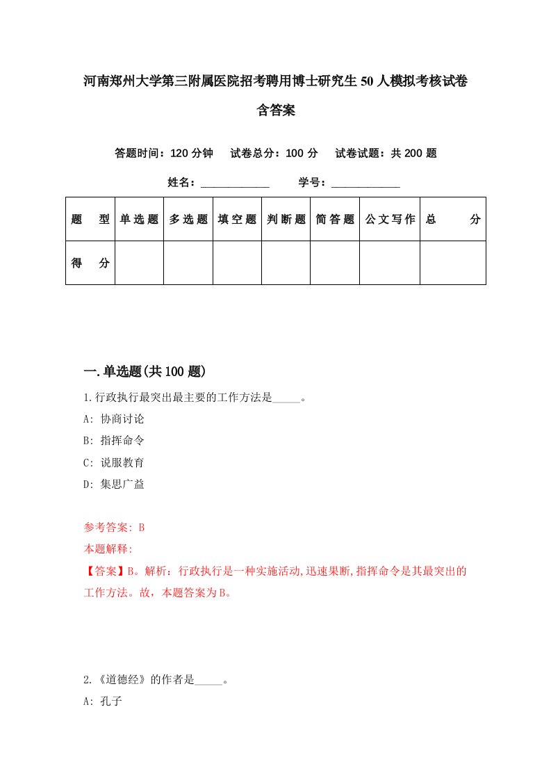 河南郑州大学第三附属医院招考聘用博士研究生50人模拟考核试卷含答案5