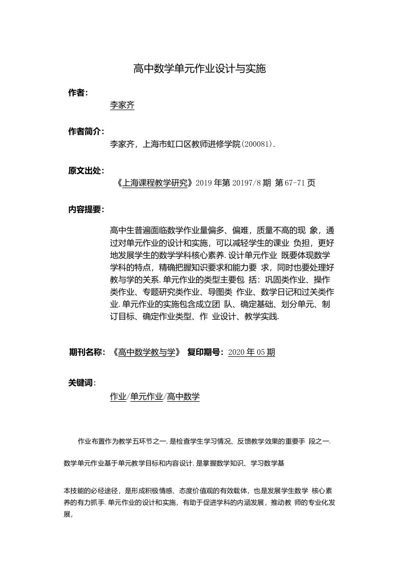 高中数学单元作业设计与实施