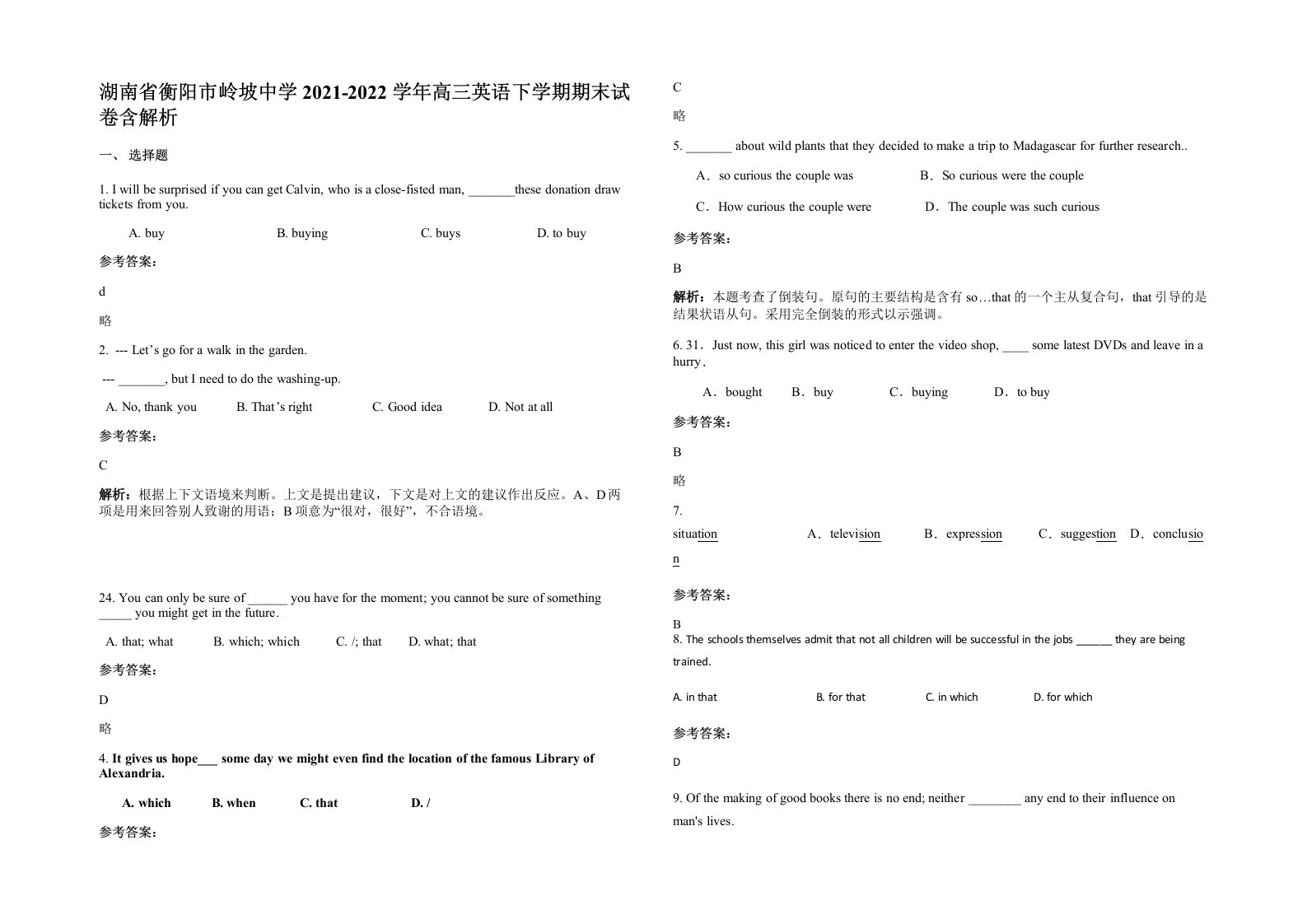 湖南省衡阳市岭坡中学2021-2022学年高三英语下学期期末试卷含解析