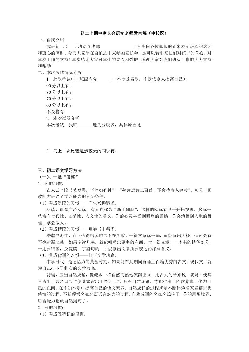 初二上期中家长会语文老师发言稿(中校区)