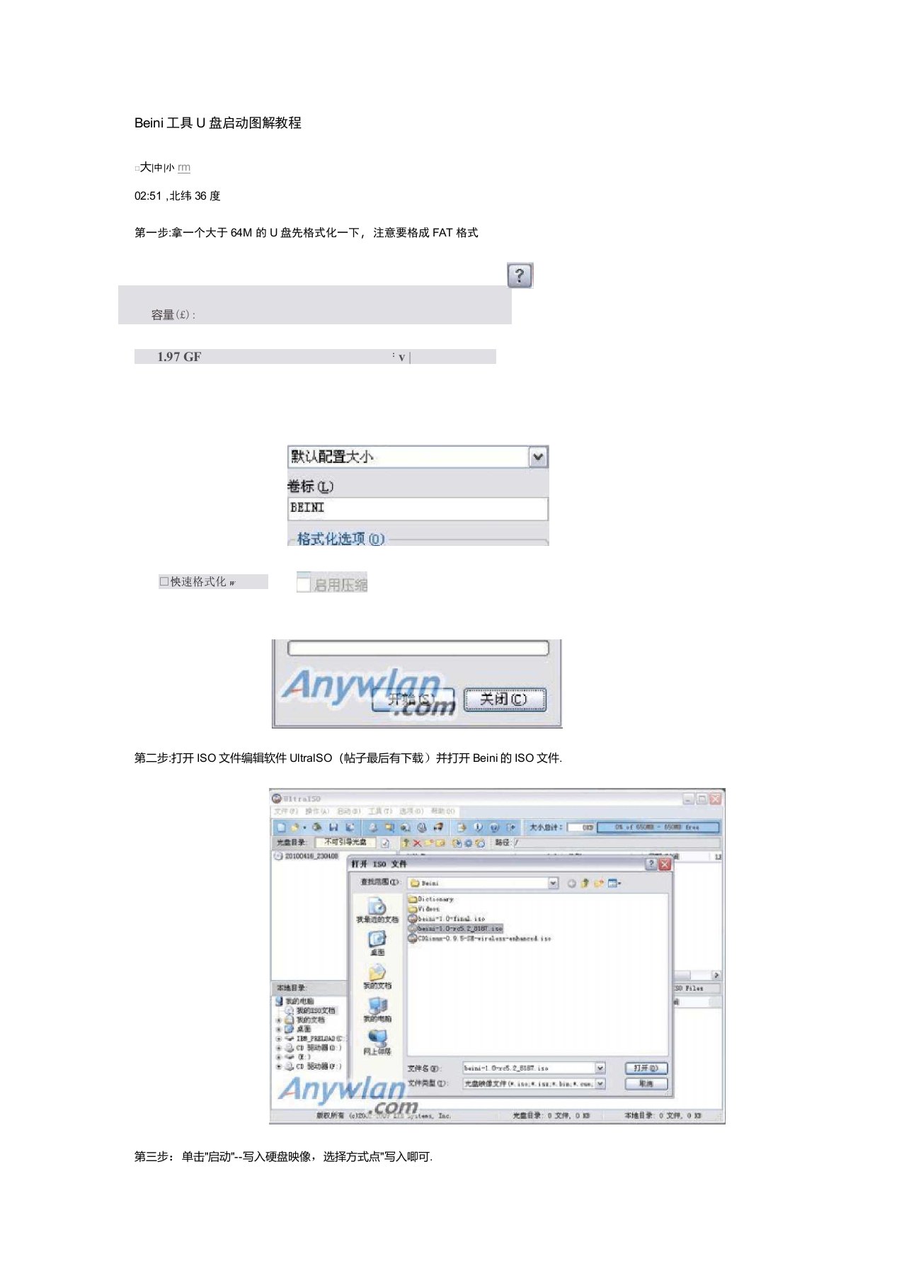 用UltraISO制作Beini工具U盘启动图解教程