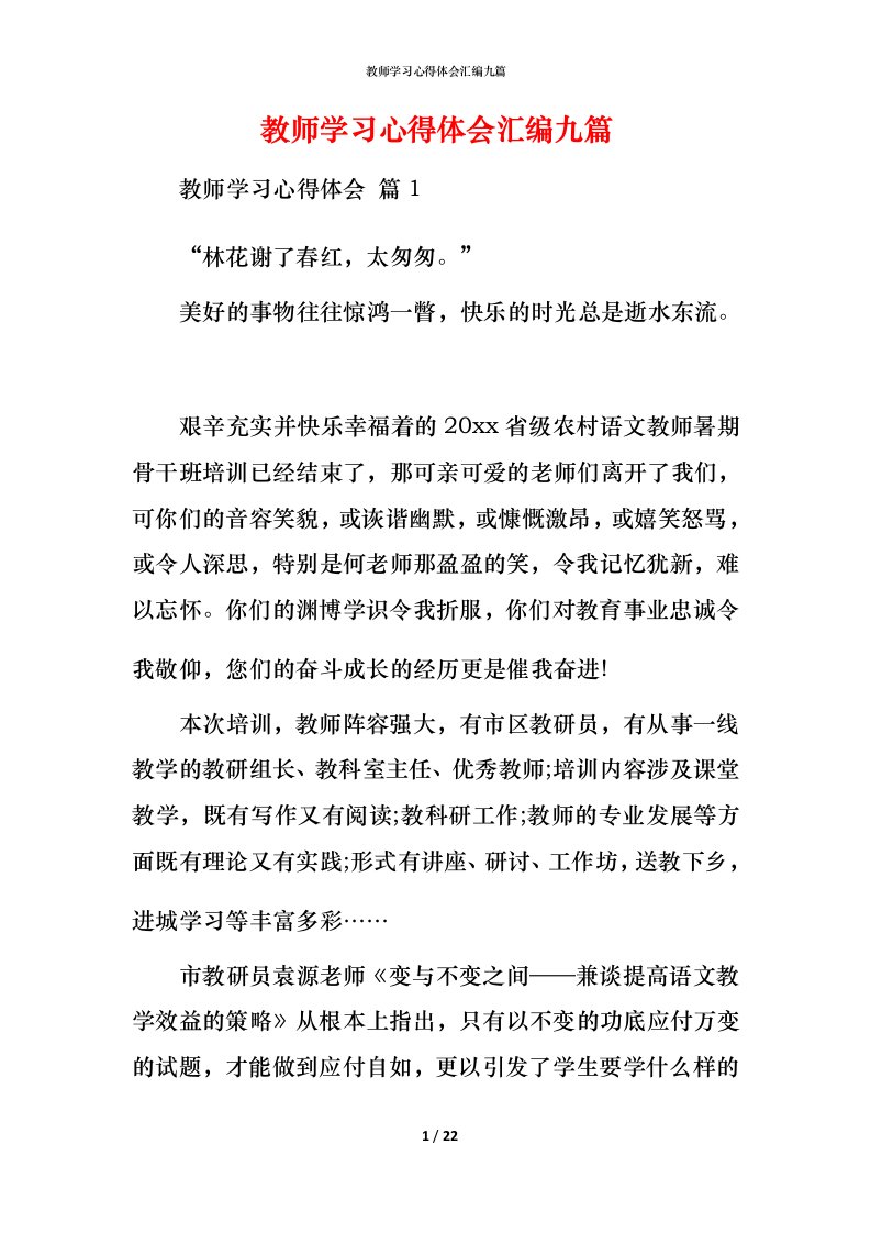 教师学习心得体会汇编九篇