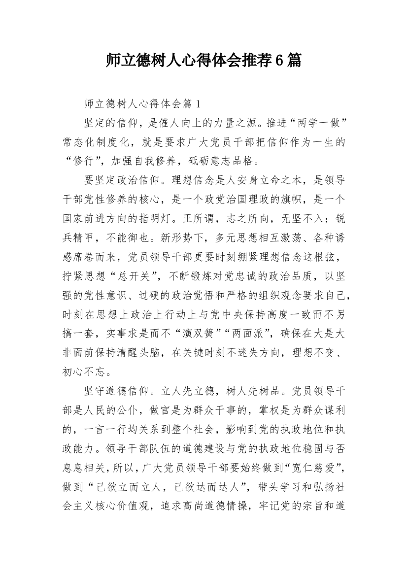 师立德树人心得体会推荐6篇