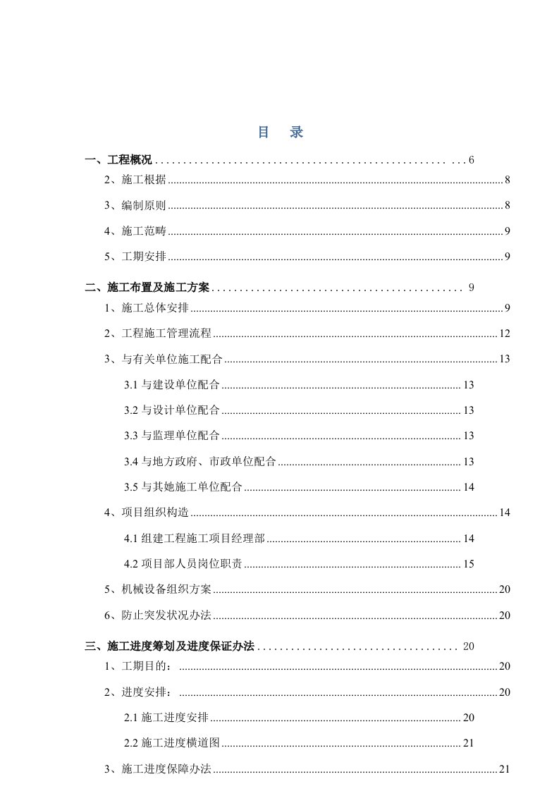 驻地网施工组织设计方案样本