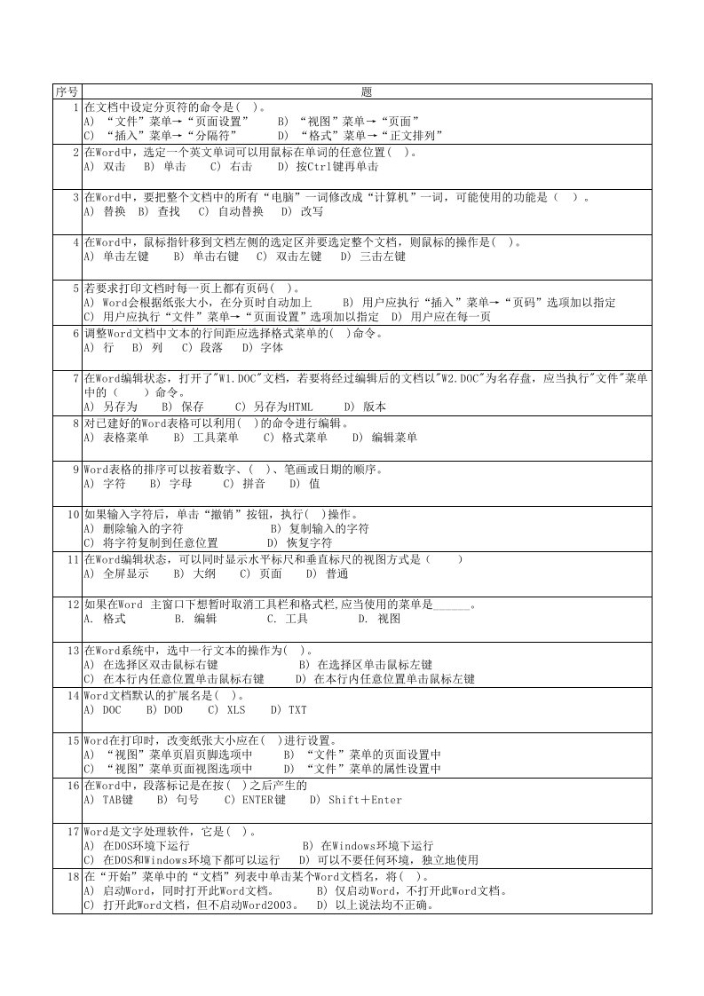 《计算机基础》选择题汇总（精选）