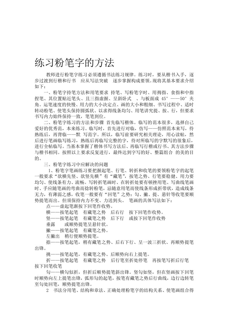 练习粉笔字的方法