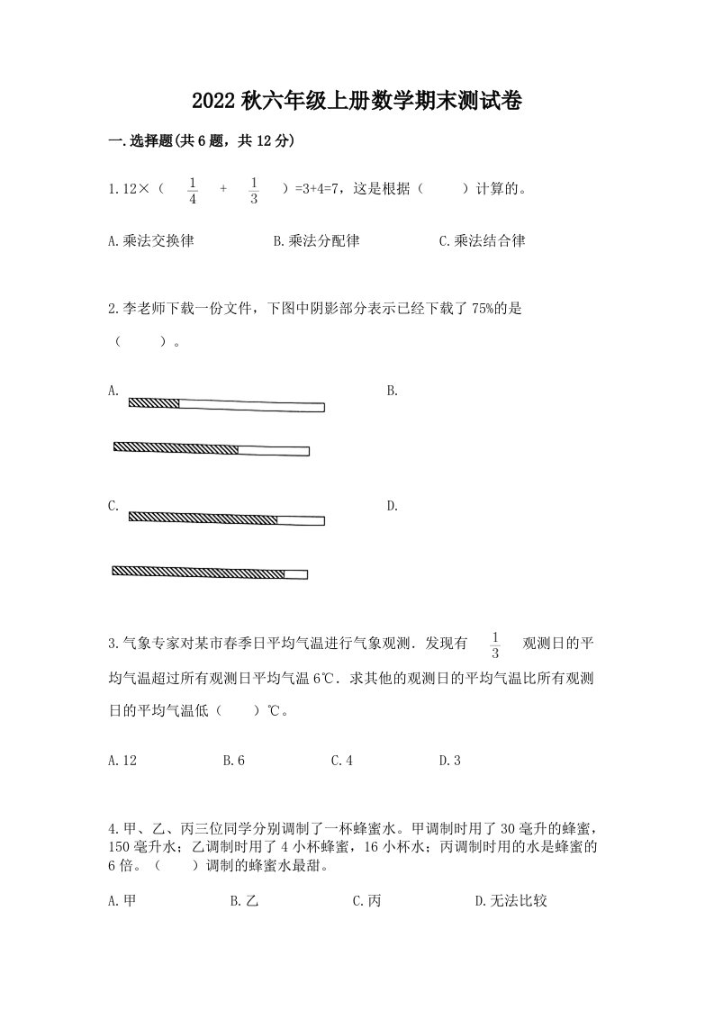 2022秋六年级上册数学期末测试卷【真题汇编】