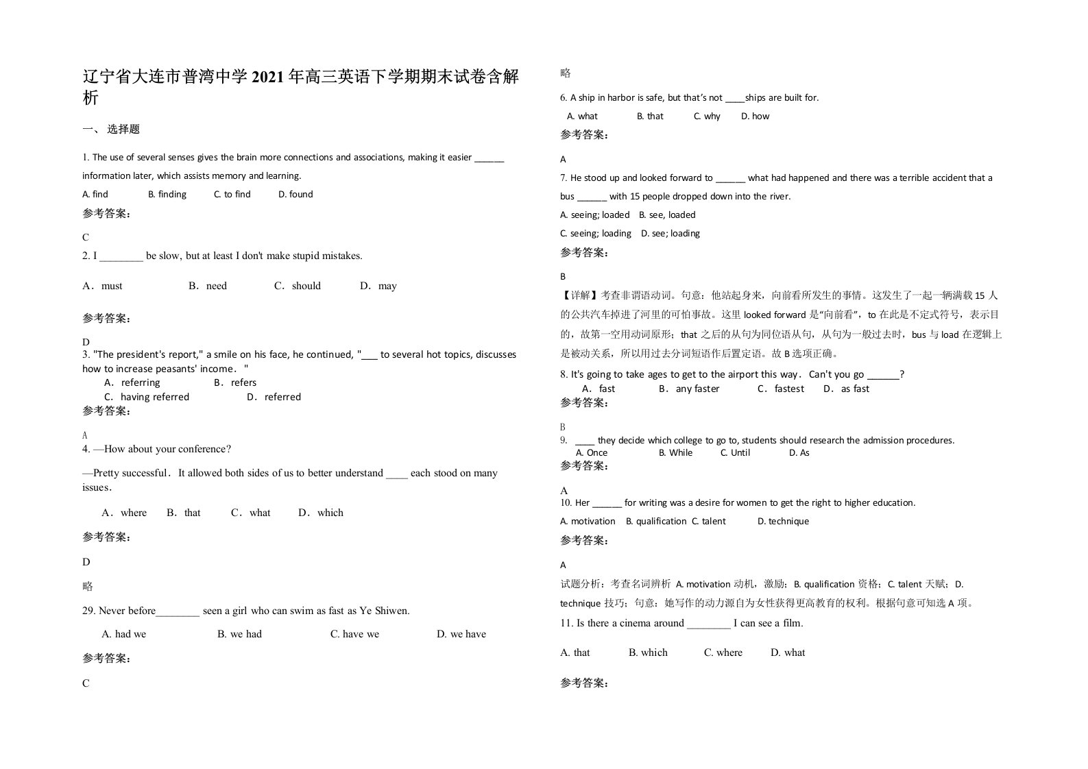 辽宁省大连市普湾中学2021年高三英语下学期期末试卷含解析