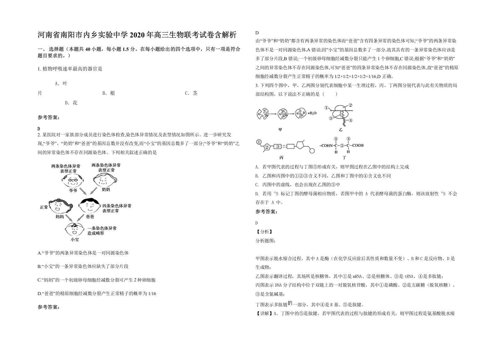 河南省南阳市内乡实验中学2020年高三生物联考试卷含解析