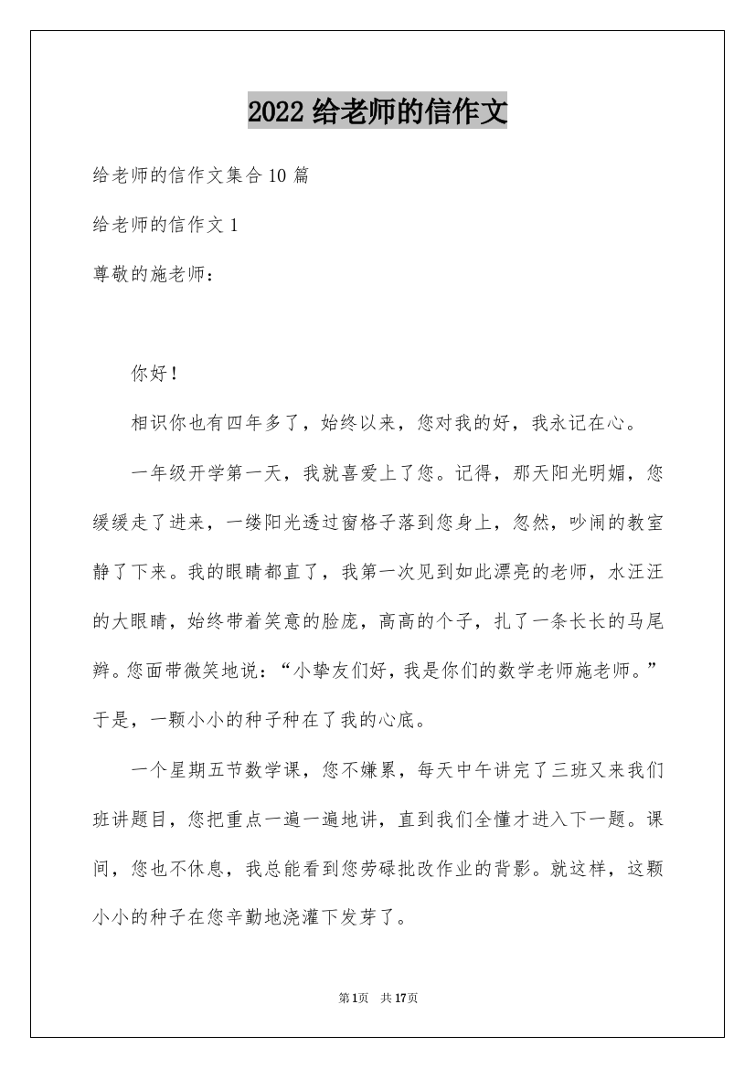 2022给老师的信作文