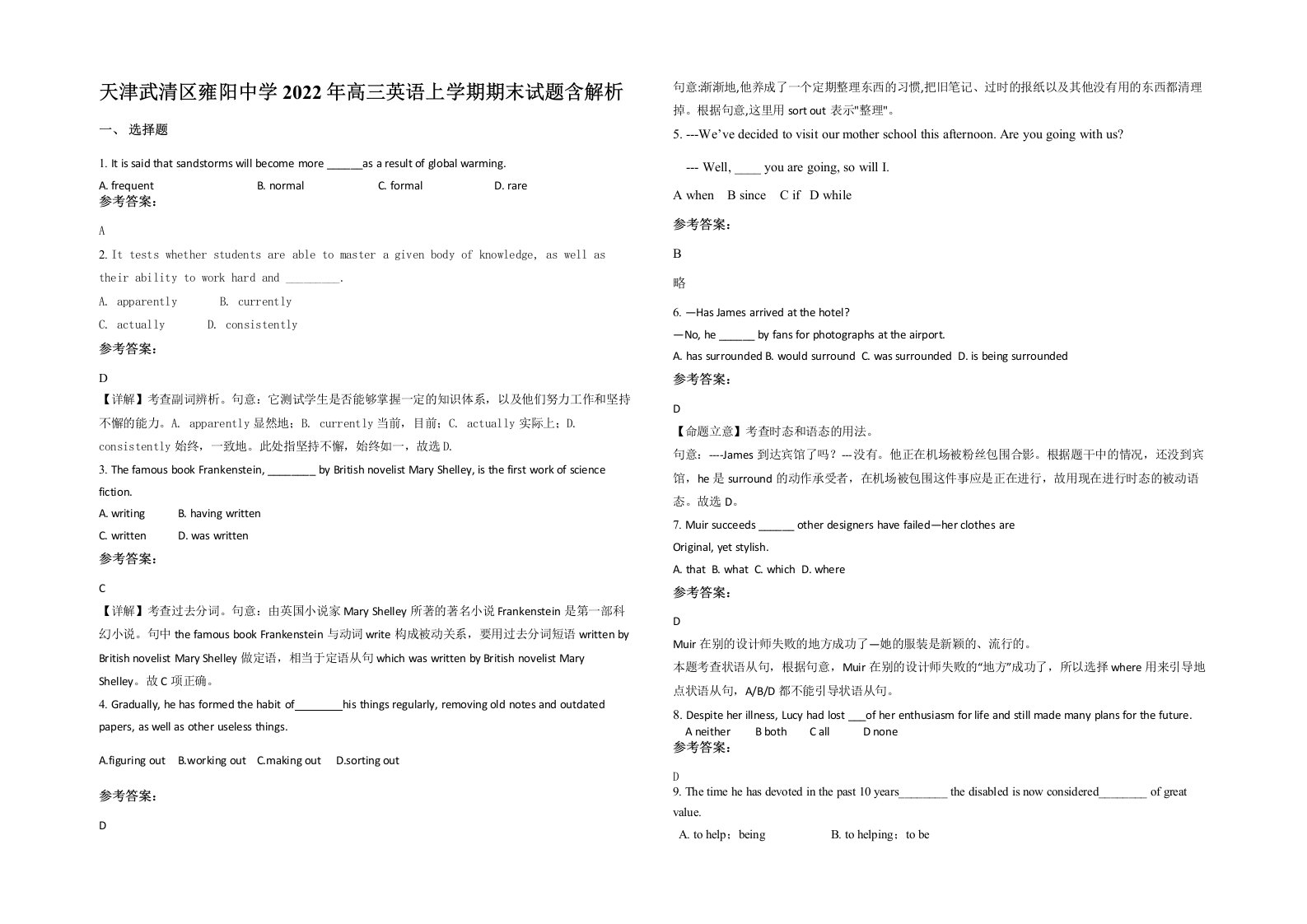 天津武清区雍阳中学2022年高三英语上学期期末试题含解析