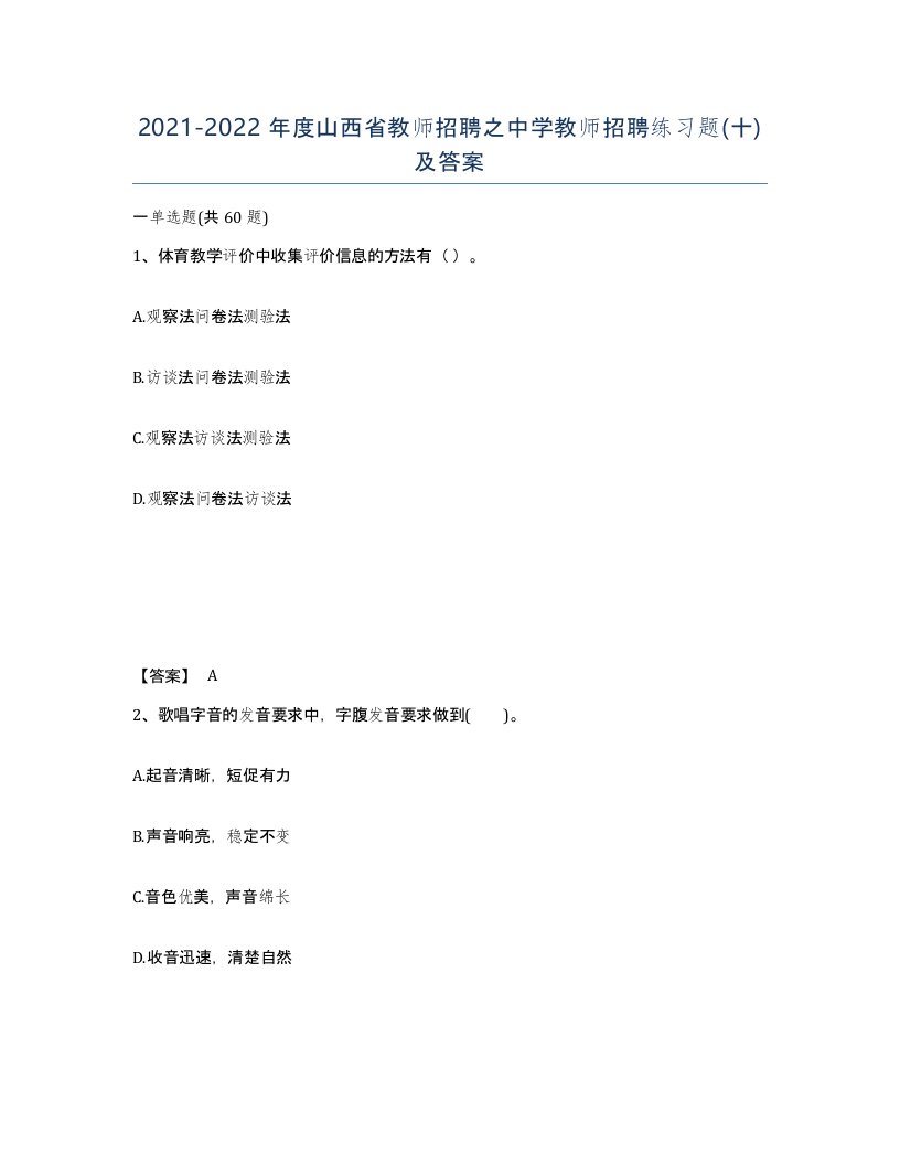 2021-2022年度山西省教师招聘之中学教师招聘练习题十及答案