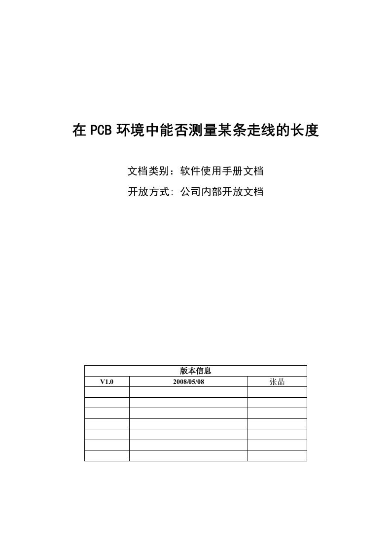 45.AD6中在PCB环境中能否测量某条走线的长度