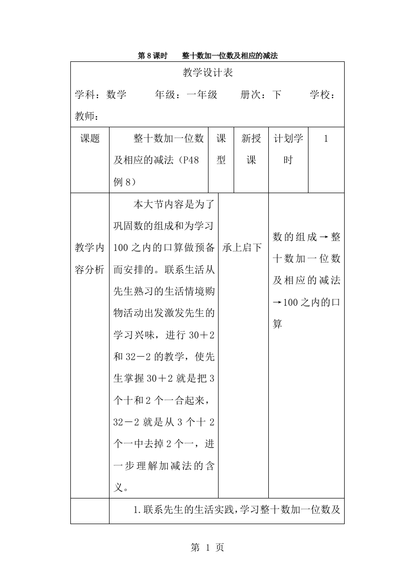 一年级下册数学教案第四单元