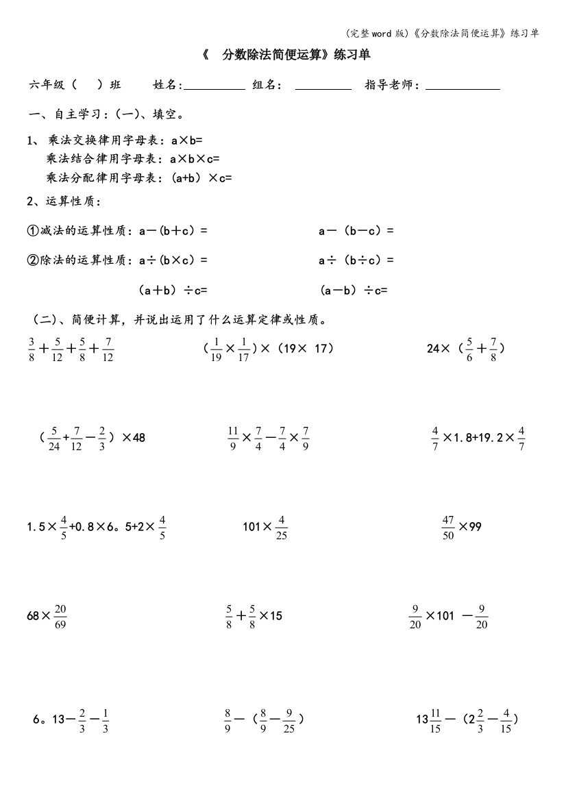 分数除法简便运算练习单