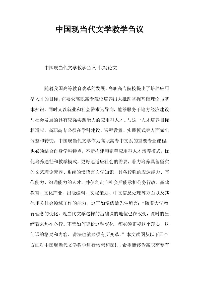 中国现当代文学教学刍议0