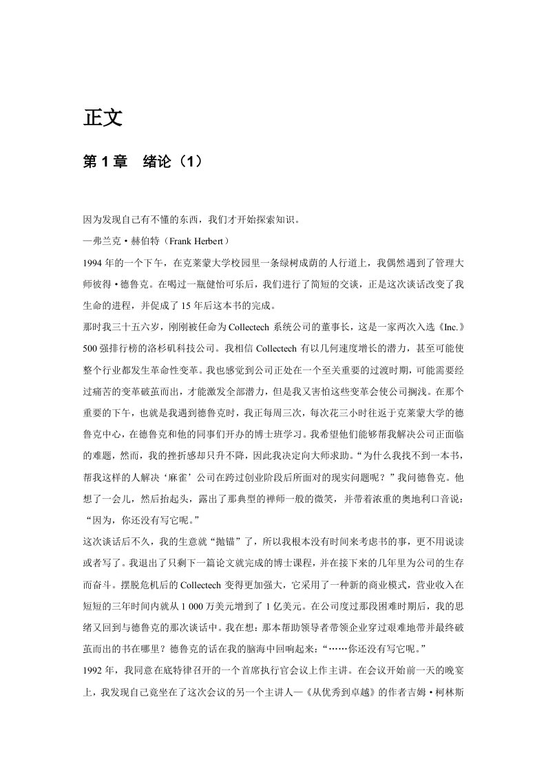 中小企业管理者必读：麻雀公司变凤凰(DOC32页)