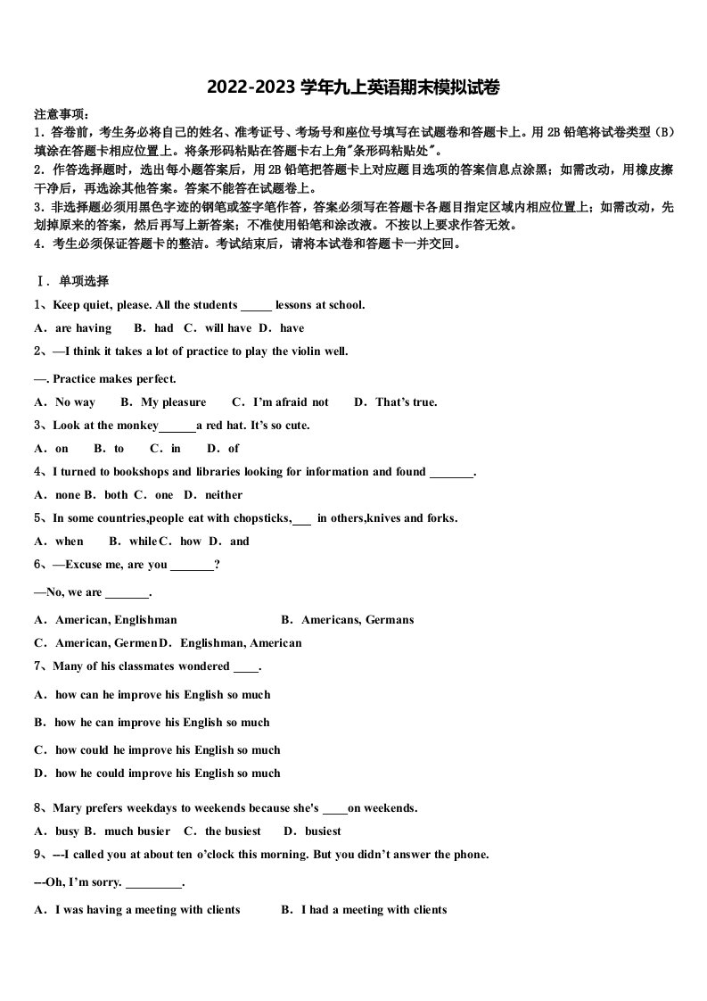 2022年固原市重点中学英语九年级第一学期期末综合测试模拟试题含解析