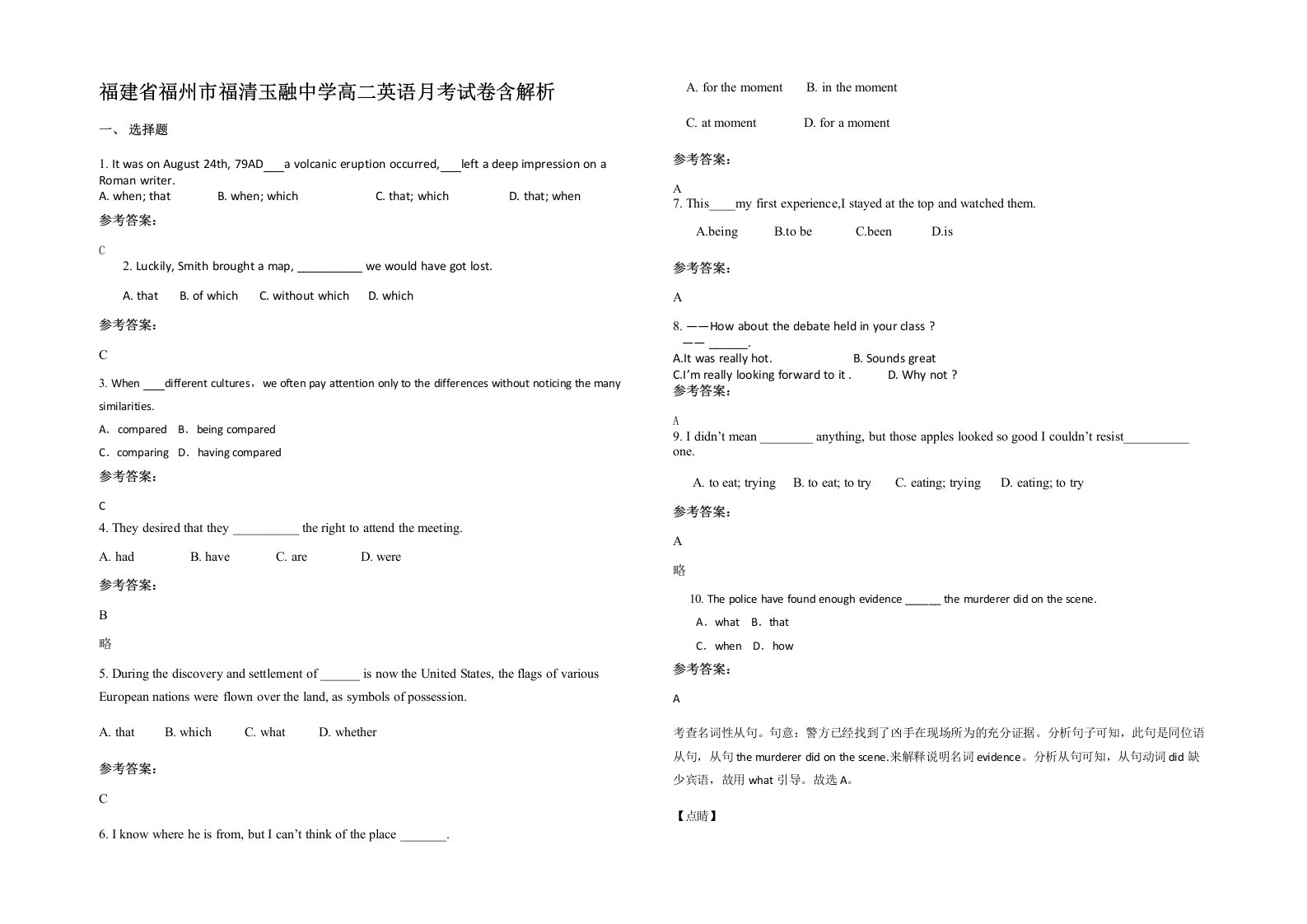 福建省福州市福清玉融中学高二英语月考试卷含解析