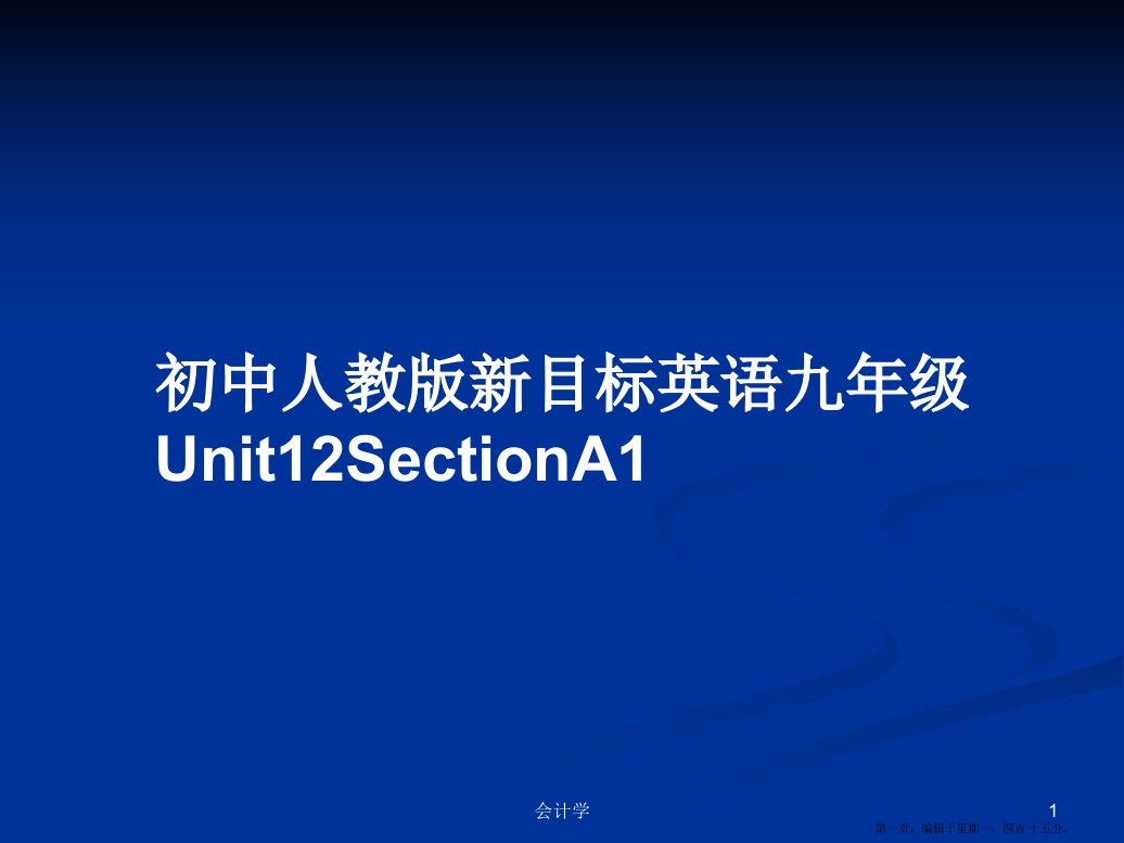 初中人教版新目标英语九年级Unit12SectionA1学习教案