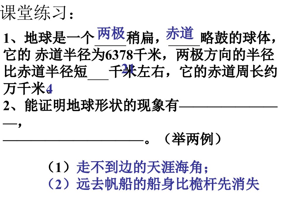 七年级科学地球仪