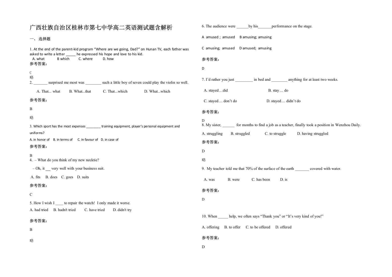 广西壮族自治区桂林市第七中学高二英语测试题含解析