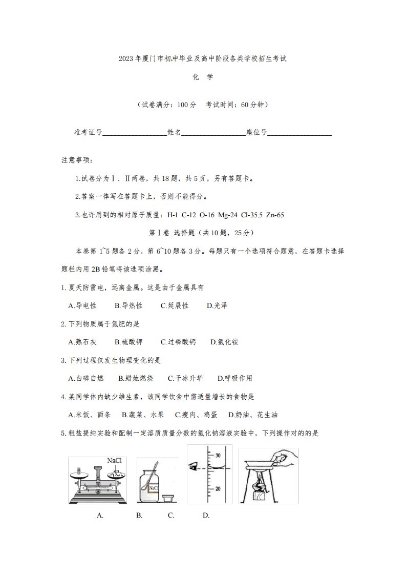 2023年福建省厦门市初三中考真题化学试卷有答案