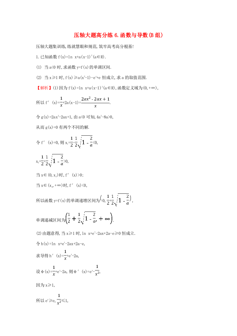 高考数学二轮复习