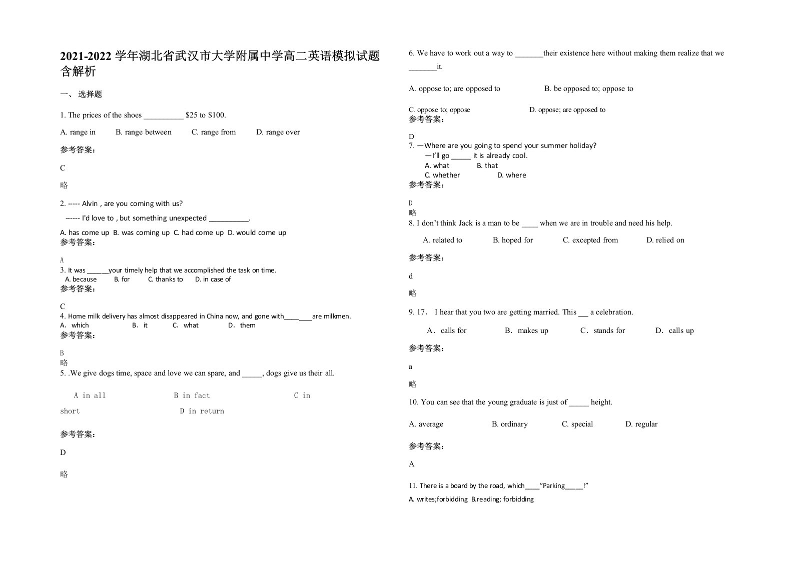 2021-2022学年湖北省武汉市大学附属中学高二英语模拟试题含解析