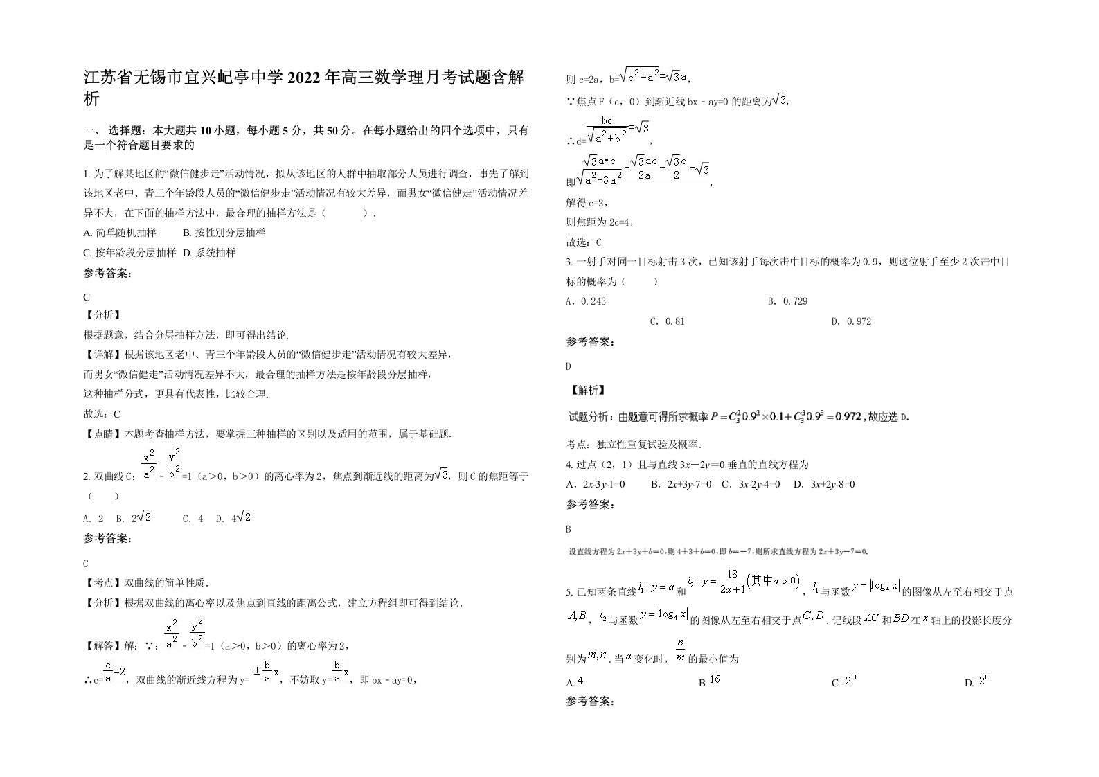 江苏省无锡市宜兴屺亭中学2022年高三数学理月考试题含解析