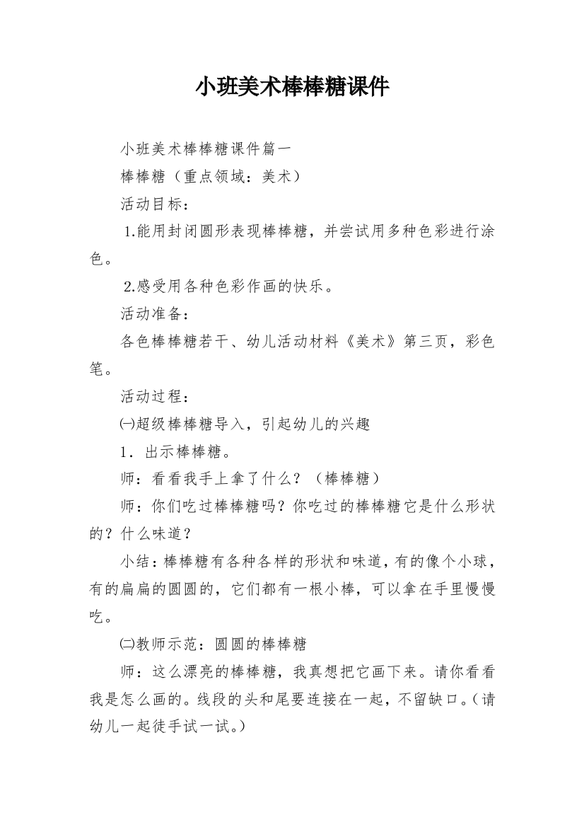 小班美术棒棒糖课件