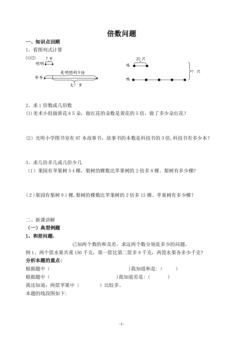 三年级数学思维训练倍数问题