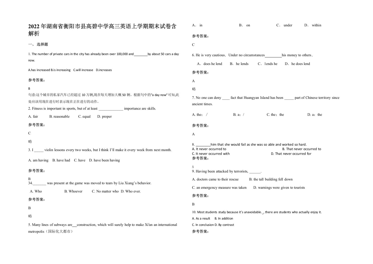 2022年湖南省衡阳市县高碧中学高三英语上学期期末试卷含解析