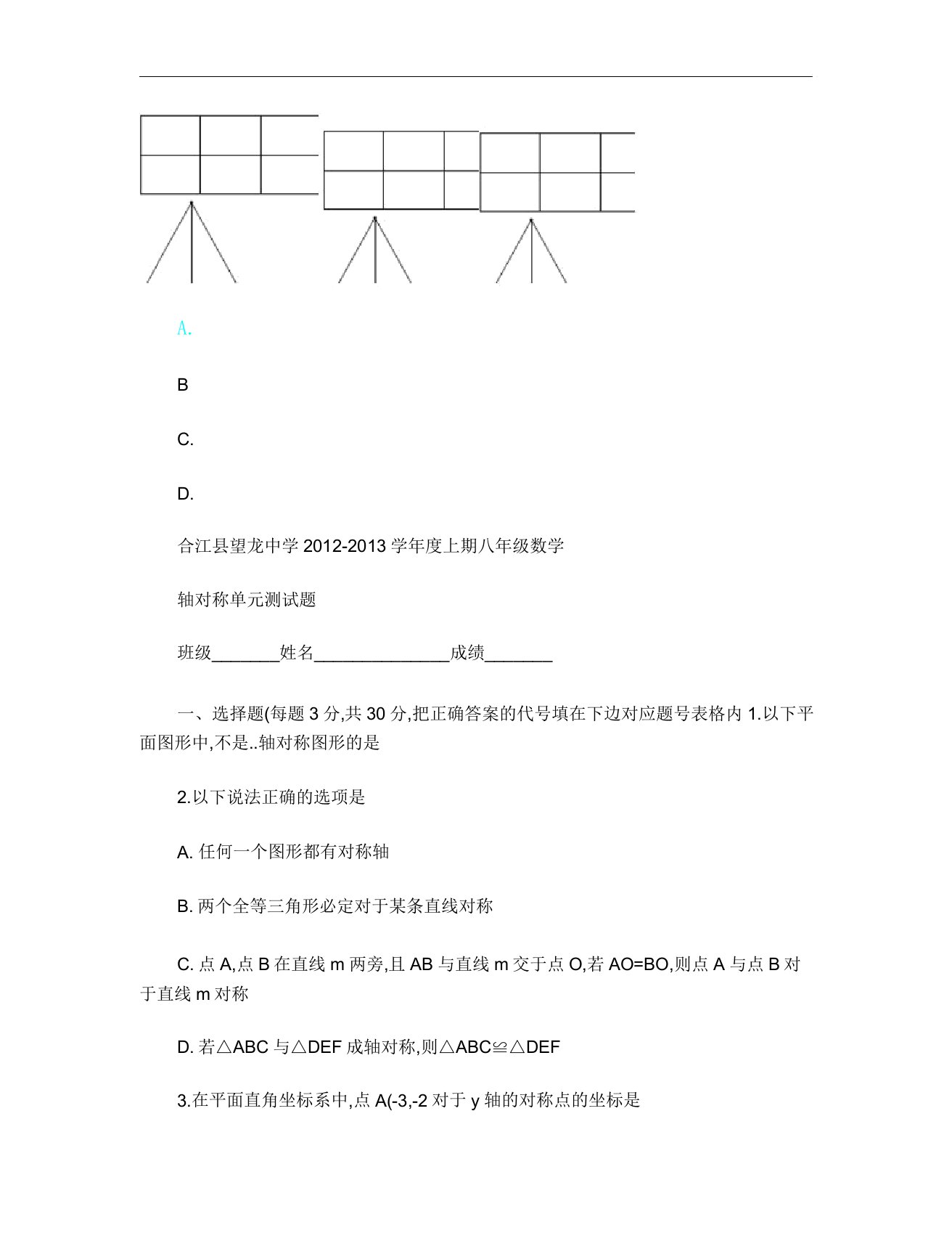 人教版八年级数学上册轴对称单元测试题[1]重点