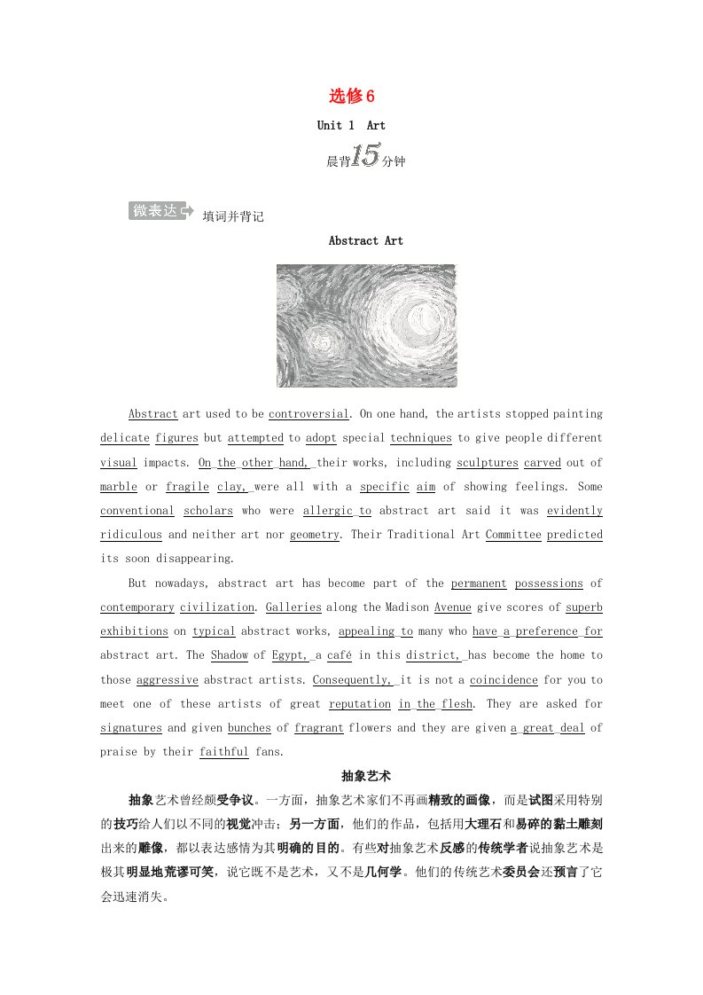 2021高考英语一轮复习第一编选修6Unit1Art学案含解析新人教版