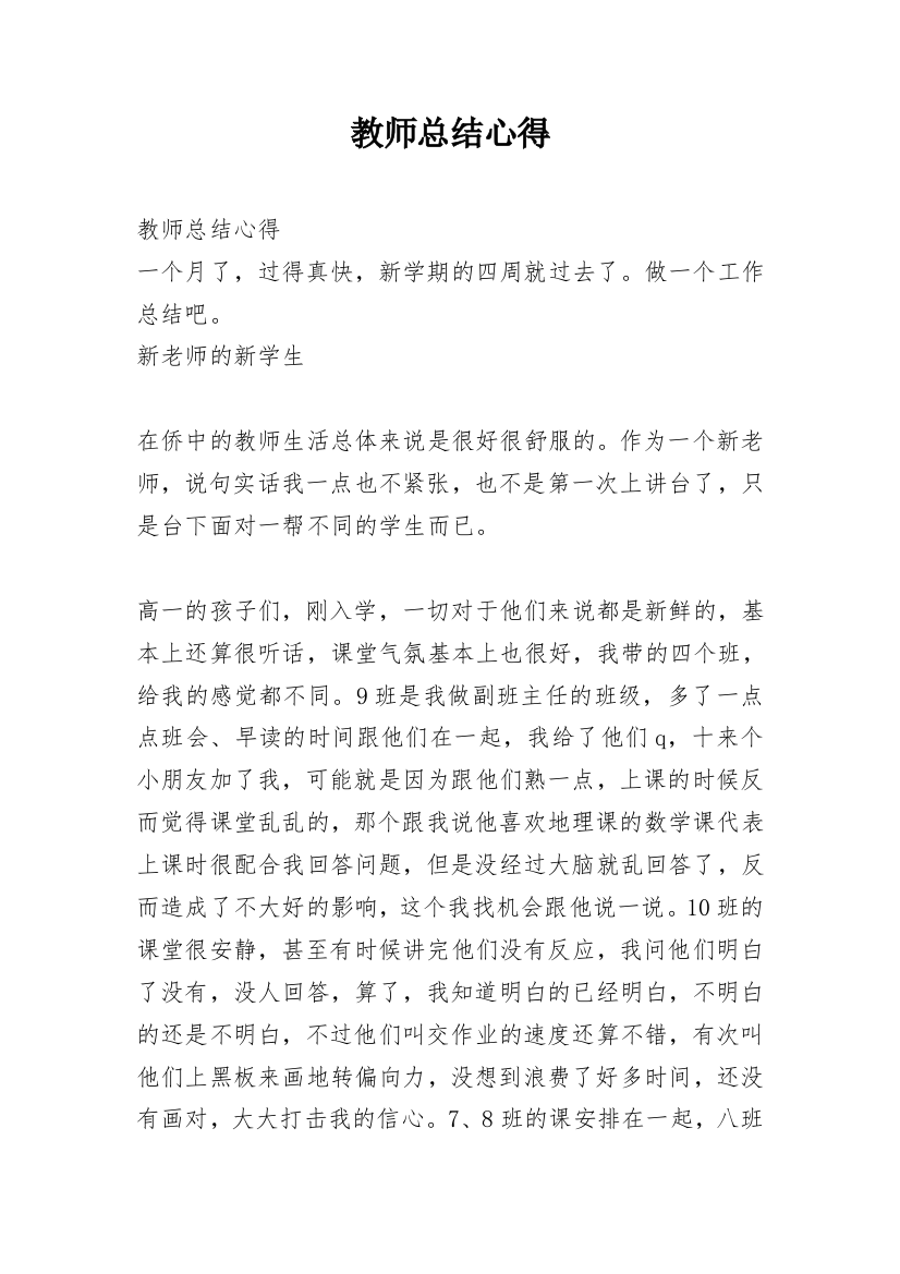 教师总结心得