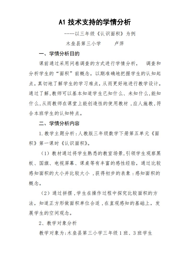 A1学情分析方案