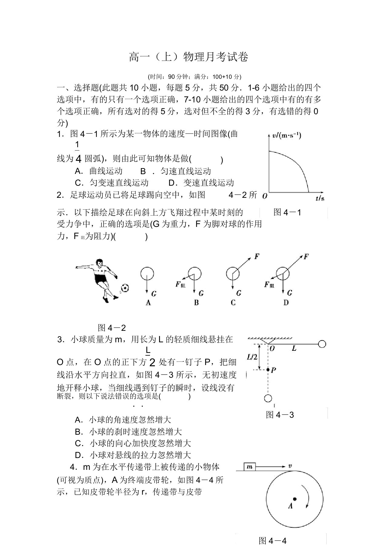 高一月考物理检测-试题