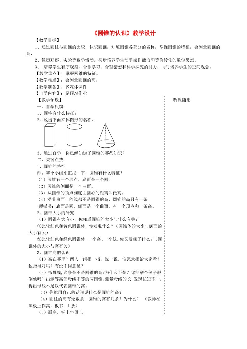 六年级数学下册