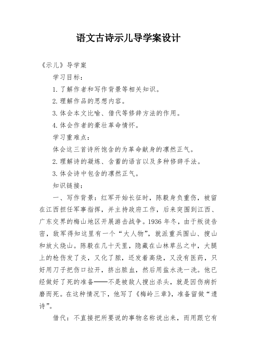 语文古诗示儿导学案设计