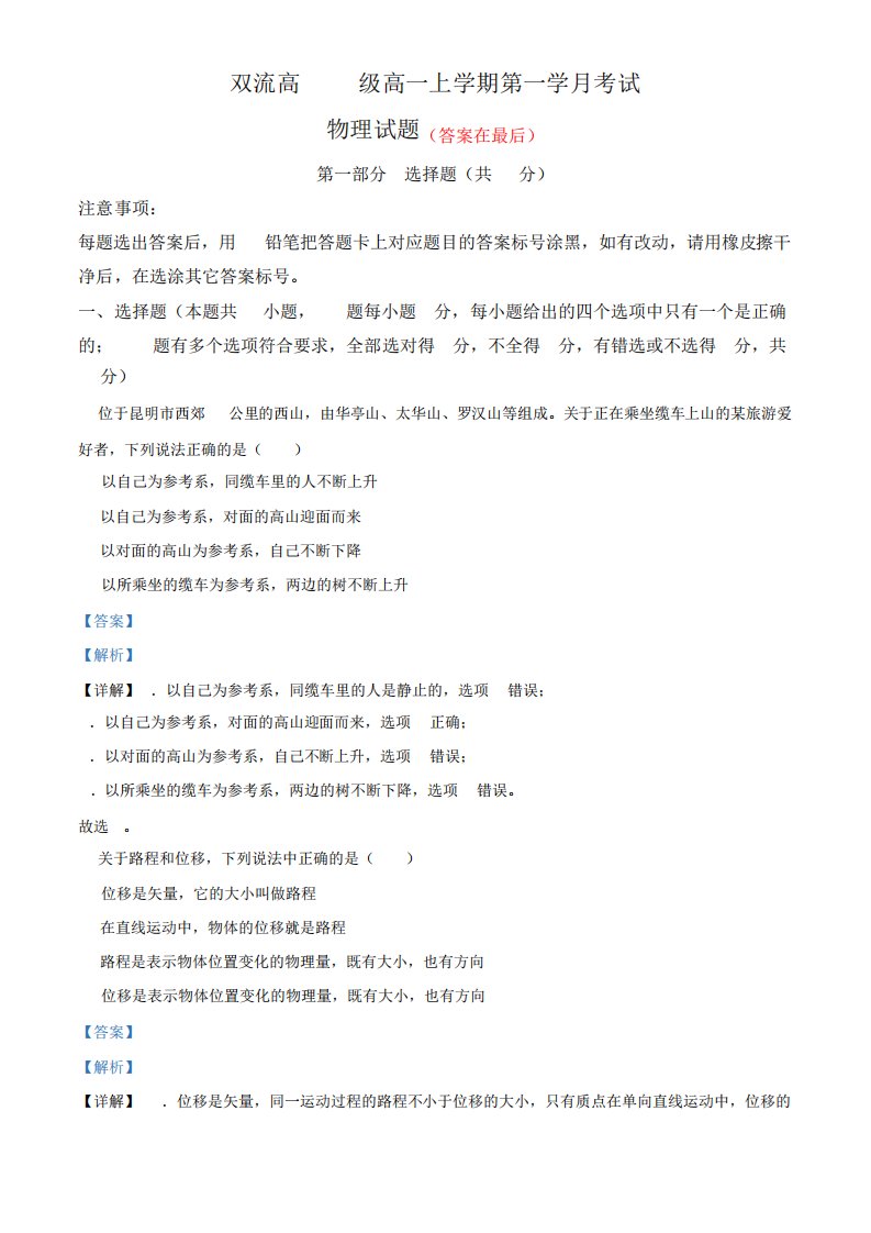 四川省成都市双流2023-2024学年高一上学期10月月考物理试题含解析7557