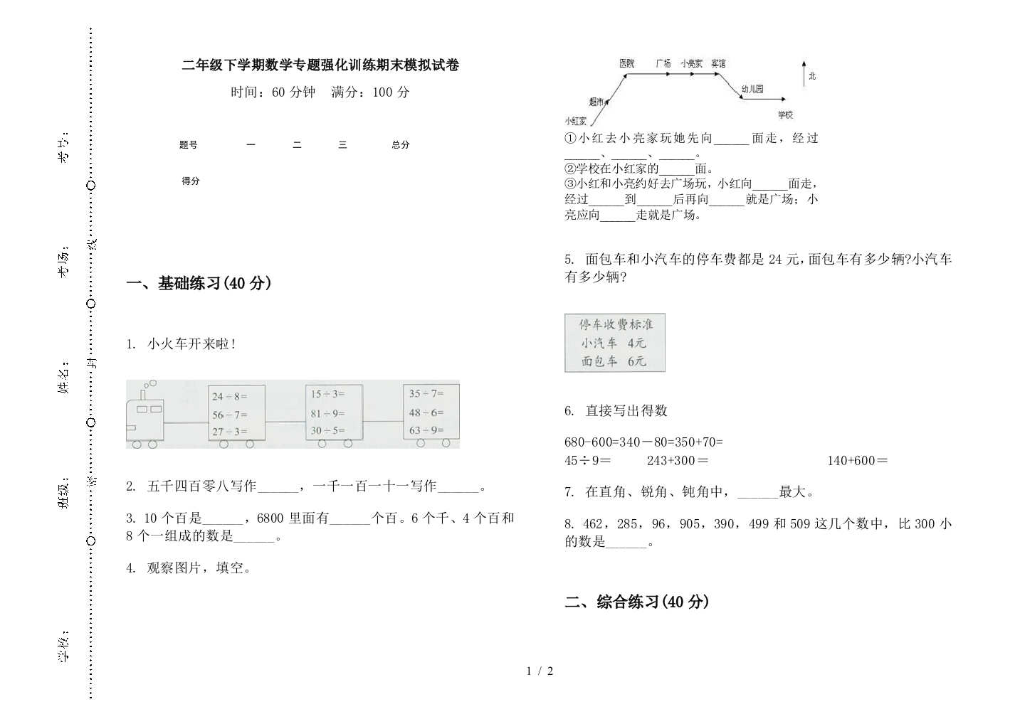 二年级下学期数学专题强化训练期末模拟试卷